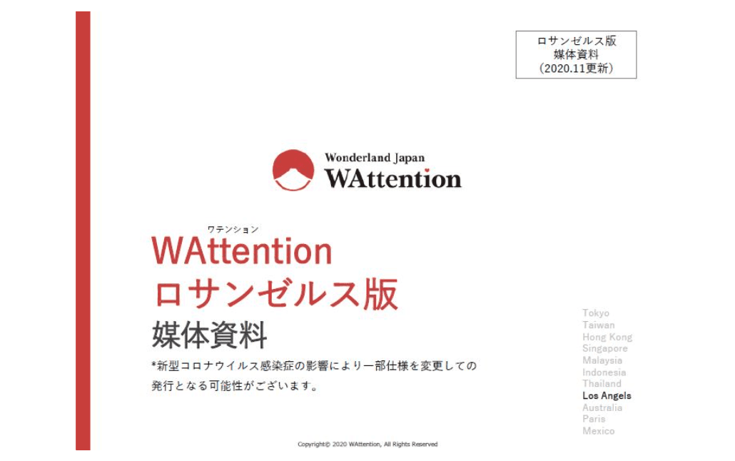 日本情報発信フリーマガジンWAttention Los Angels