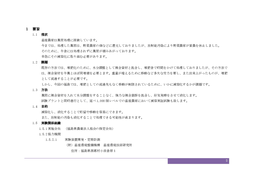微生物によって家畜の糞尿を処理し液肥を作るシステム