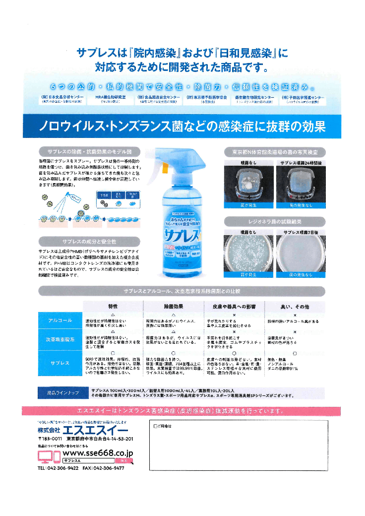☆脱アルコール☆手肌に優しい安心・安全な除菌剤「サプレス」（一般社団法人日本マタニティフード協会加盟店）