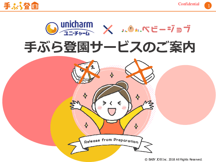 【手ぶら登園】おむつ・おしりふきが定額使い放題！