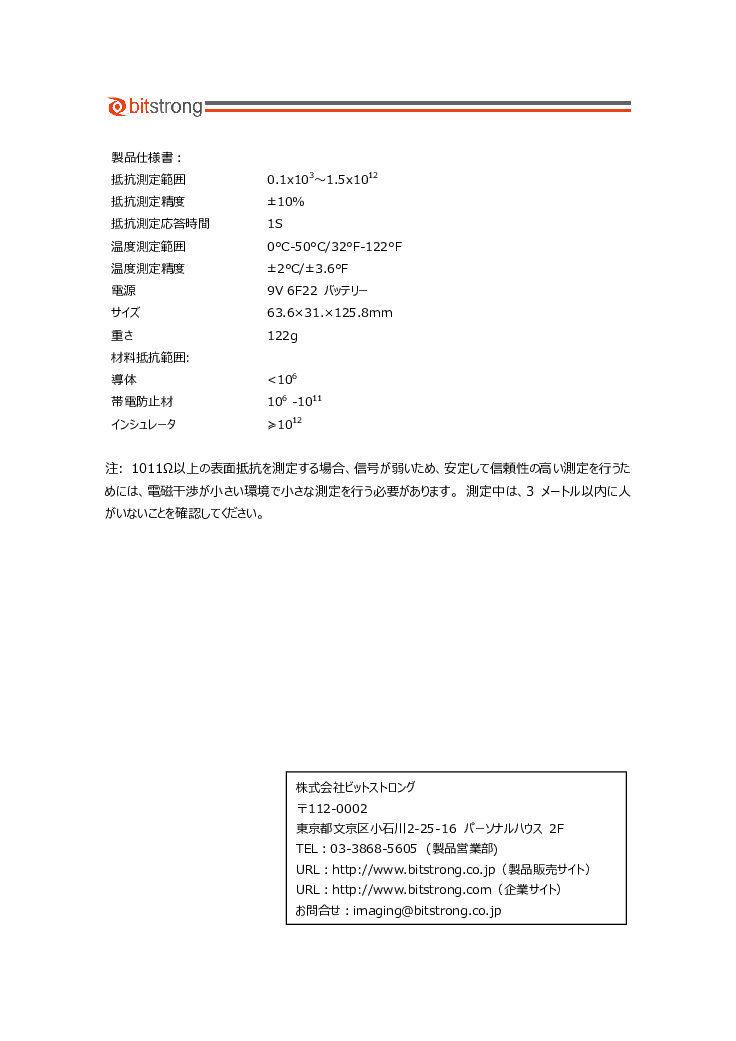 ハンディタイプ表面抵抗計 BS-WT311