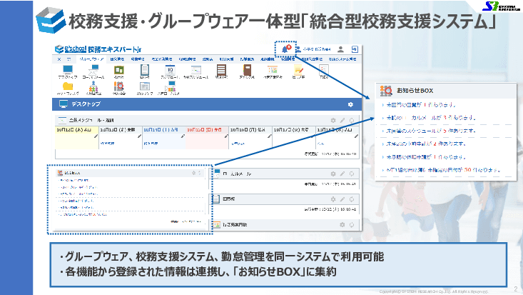 小中学校向け教務支援システム「e³school(イーキューブスクール) 校務エキスパートjr」