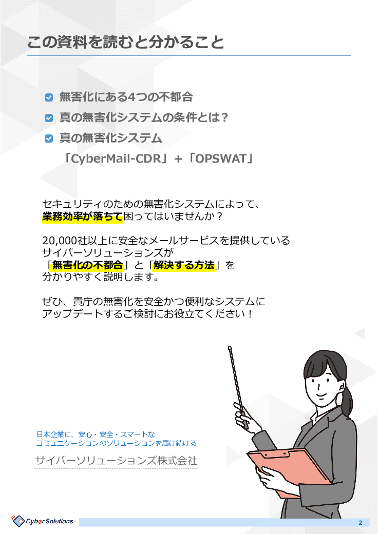 無害化にある「4つの不都合な真実」