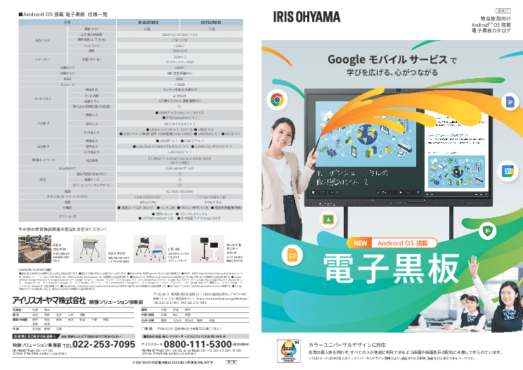 生徒の学びを深める、インタラクティブな授業を支える電子黒板