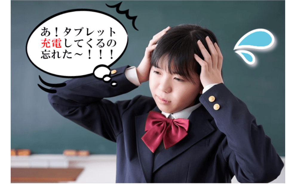 GIGAスクール構想の専用タブレットPC用モバイルバッテリー