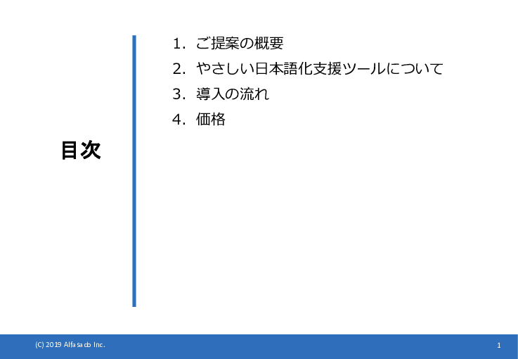 やさしい⽇本語化⽀援ツール「伝えるウェブ」
