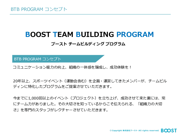 チームビルディングプログラム「BTB PROGRAM」