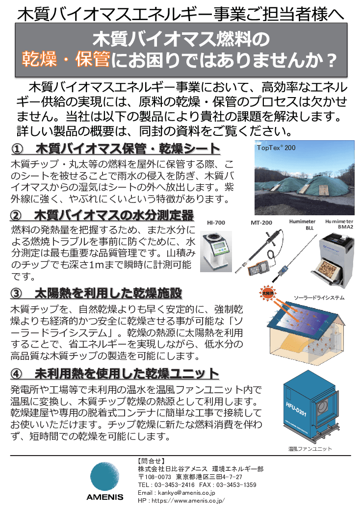 木質バイオマスを用いたエネルギー活用における課題解決策の提案