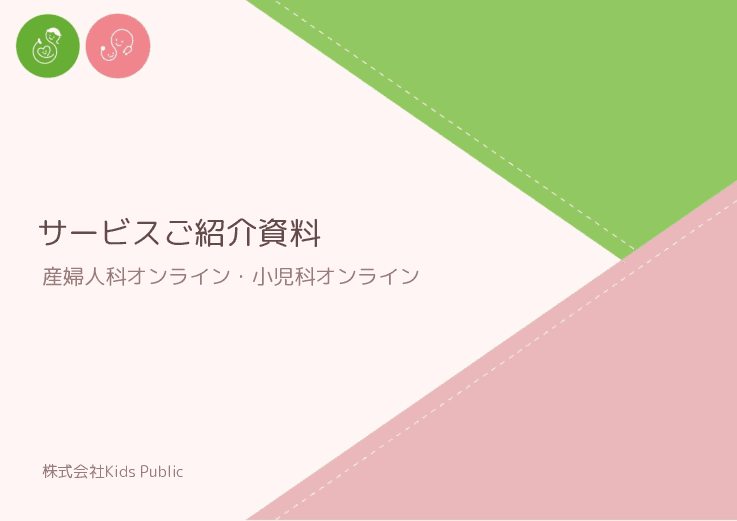 産婦人科オンライン