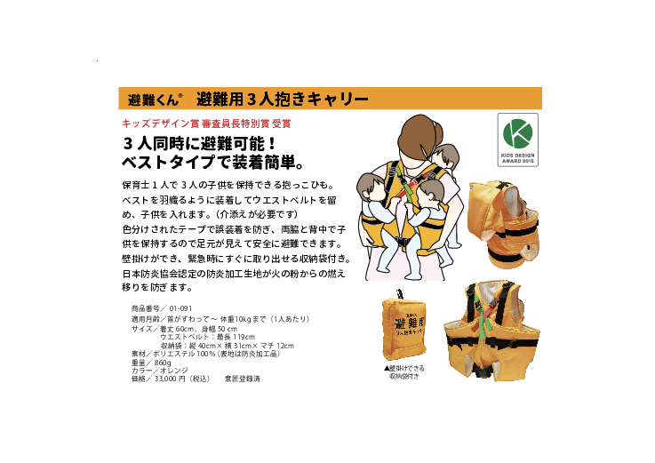 避難くん　避難用3人抱きキャリー