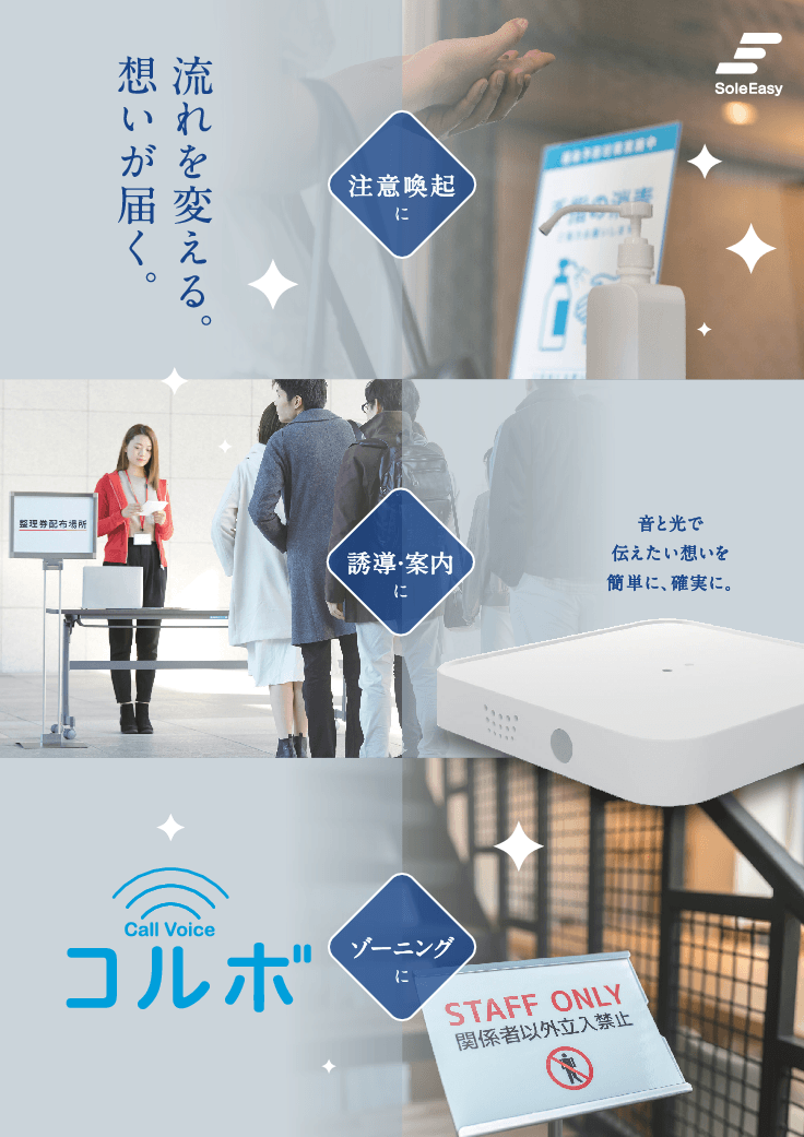 省人化でも感染症予防対策強化！自動音声で手指消毒の実施率UP！