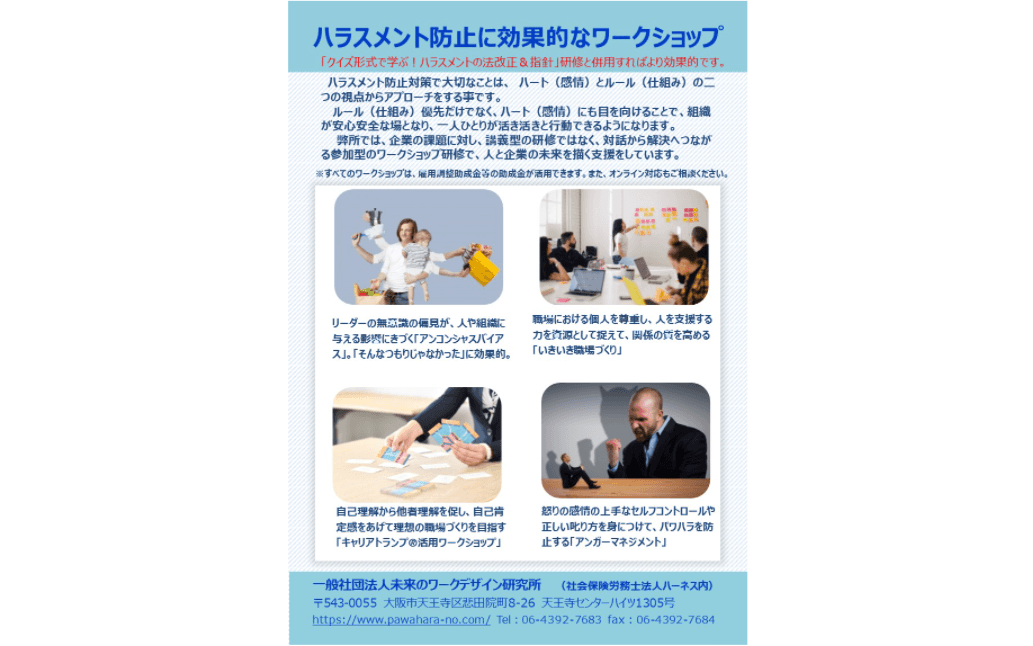 ハラスメント防止対策（研修及び外部相談窓口）