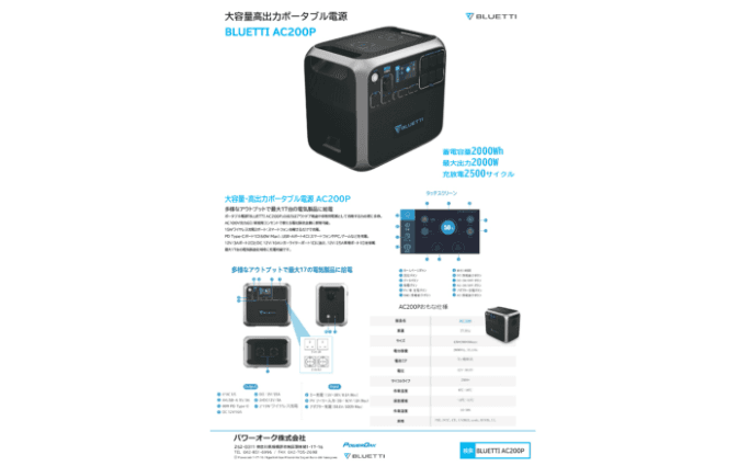 大容量高出力ポータブル電源　BLUETTI AC200P