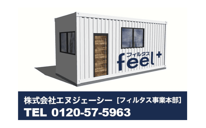 医療用コンテナハウス・サービス（新型コロナウイルス対応）