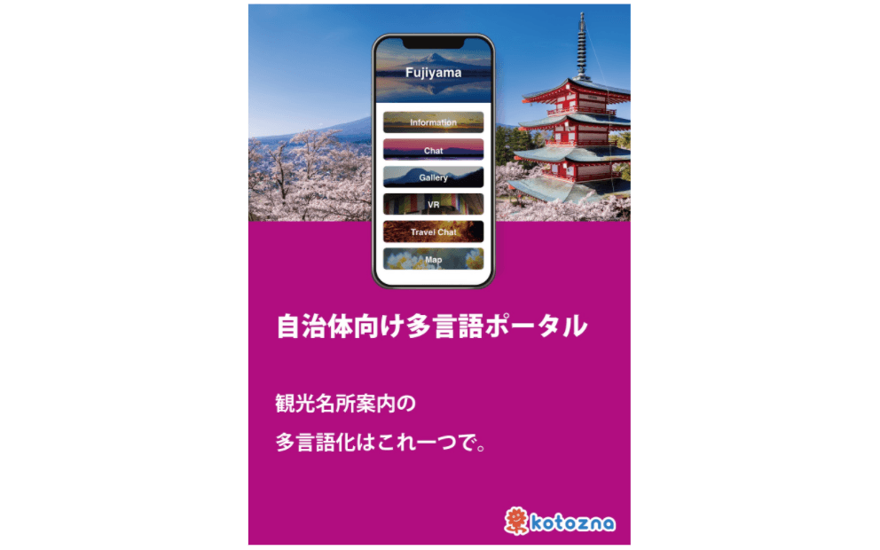多言語コミュニティ x 多言語一斉配信 (多言語で災害情報一斉配信も可能)
