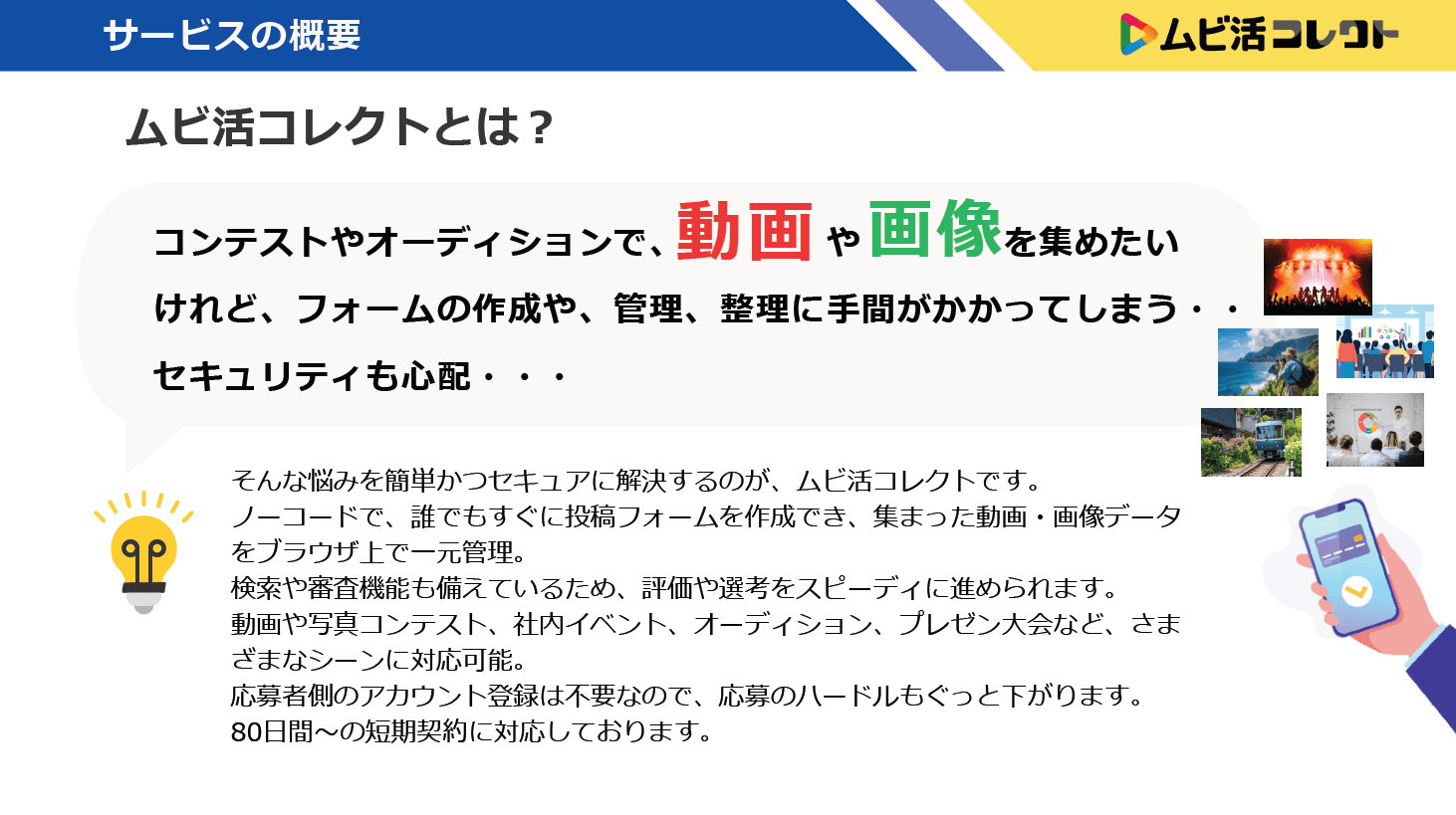 住民参加型の動画・画像コンテストの運営や、地域情報を動画や画像で集めて、かんたんに一元管理ができるクラウドツール