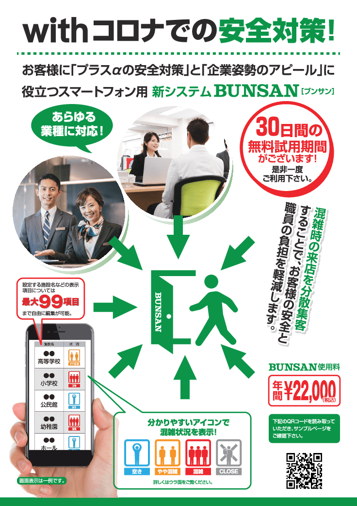【感染症対策に】BUNSAN（ブンサン）