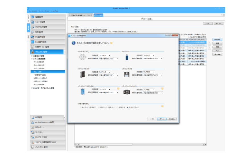 IT資産管理ソフト「System Support best1（SS1）」