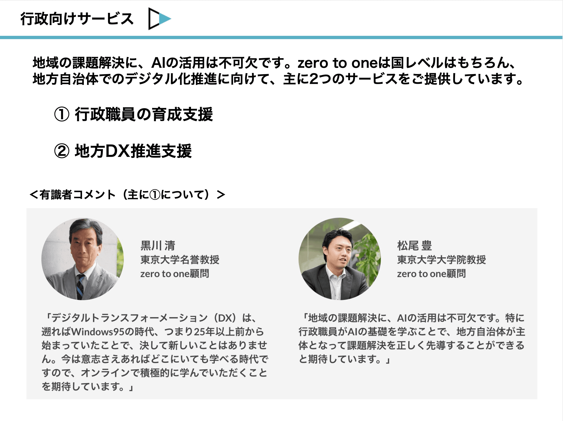 【行政向け】AI人材・デジタル人材を育成する教育コンテンツ