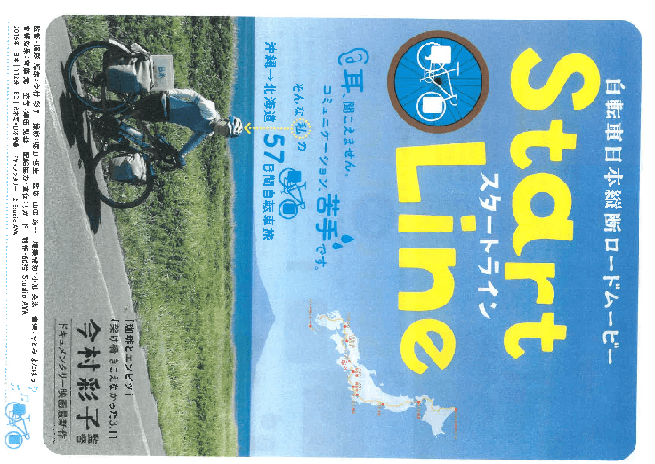 ろうの映画監督「今村彩子」５作品上映権付きDVD映像ソフトのレンタル