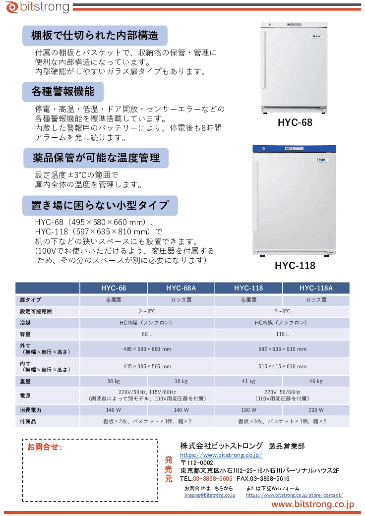 冷蔵庫 HYC68/68A 118/118A