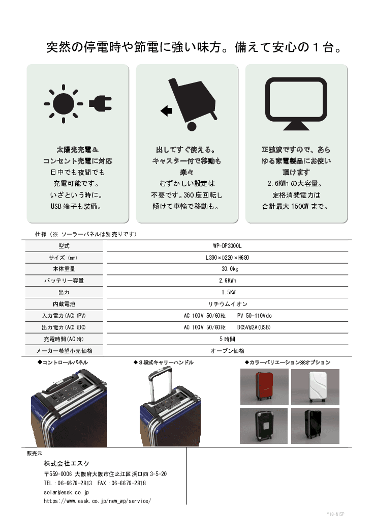 バックアップ電源システム「WIN POWERシリーズ」