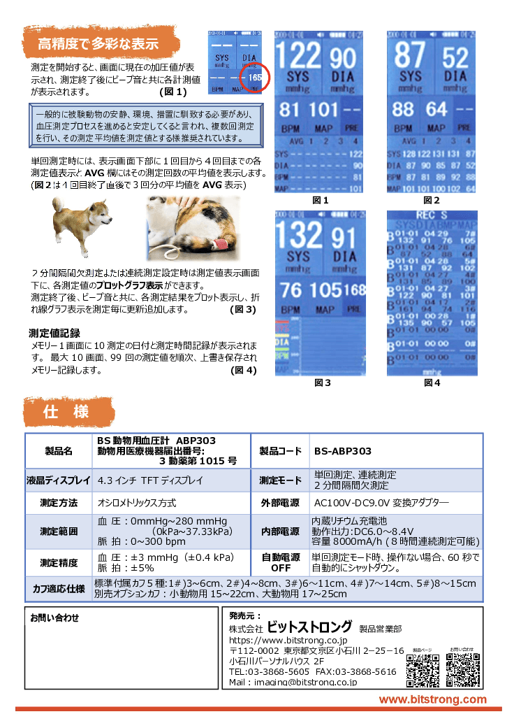 動物用血圧計 BS血圧計