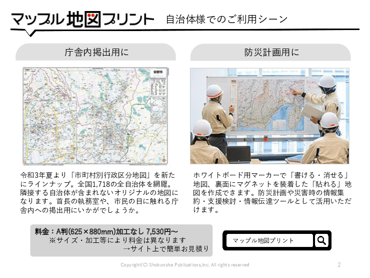 マップパネル作成ツール「マップル地図プリント」