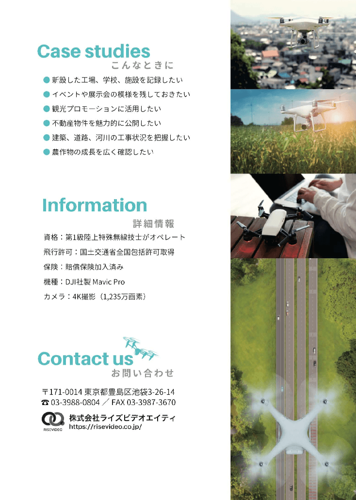 ローコストで躍動的な空撮映像！「ドローン撮影」