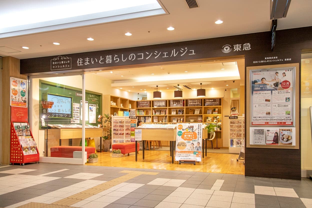 東急株式会社 住まいと暮らしのコンシェルジュ「空き家ワンストップ相談窓口」