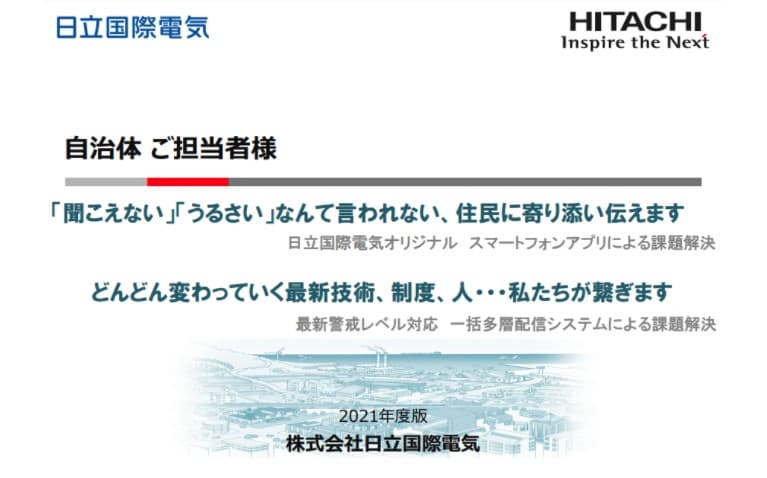 防災アプリを含む一括多層配信