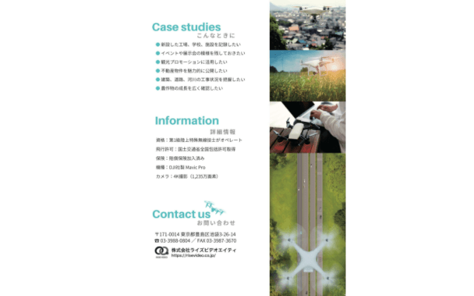 ローコストで躍動的な空撮映像！「ドローン撮影」