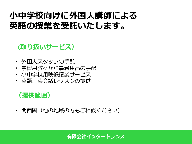 外国人スタッフ手配