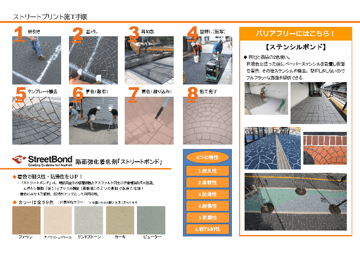 景観と機能性を兼ね備えた、公共空間づくりに！「ストリートプリント」