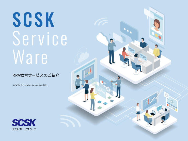 RPA教育サービスのご紹介