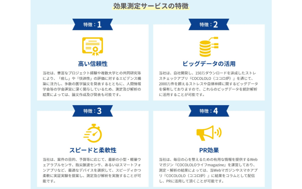 観光サービスのリラックス、疲労回復効果の測定