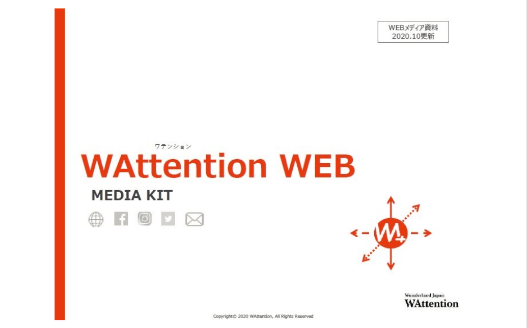 日本情報発信多言語メディア　WAttention オンラインプラン