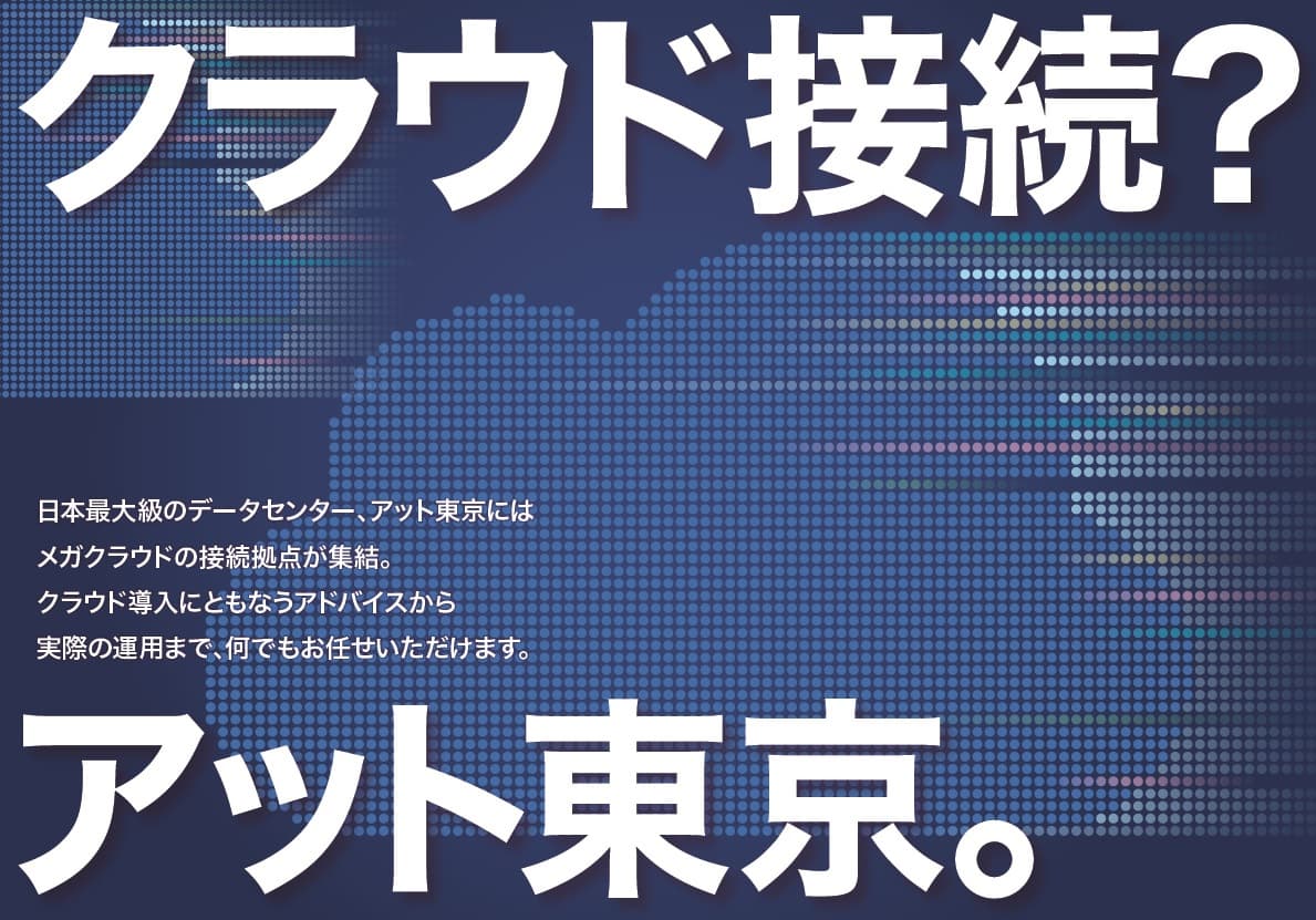 株式会社アット東京