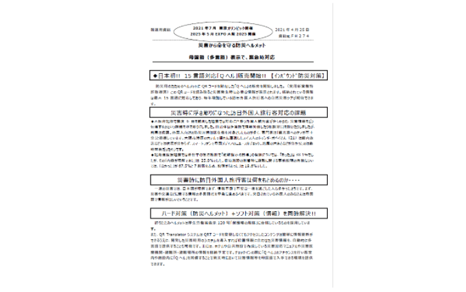 QRトランスレーター付き 折りたたみ式ヘルメット「Qヘル」