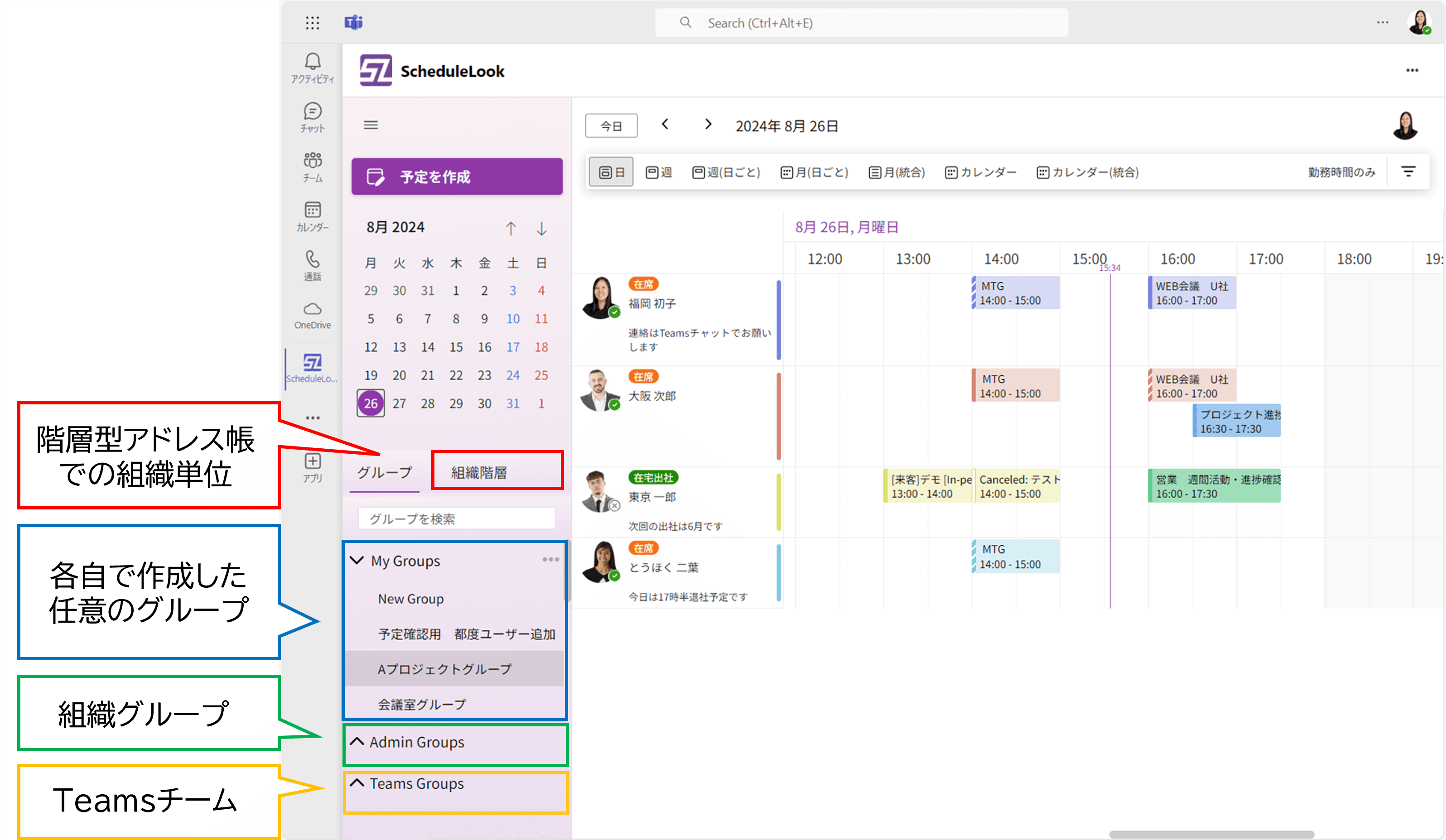 Teamsで利用できるスケジューラー「ScheduleLook for Microsoft Teams」