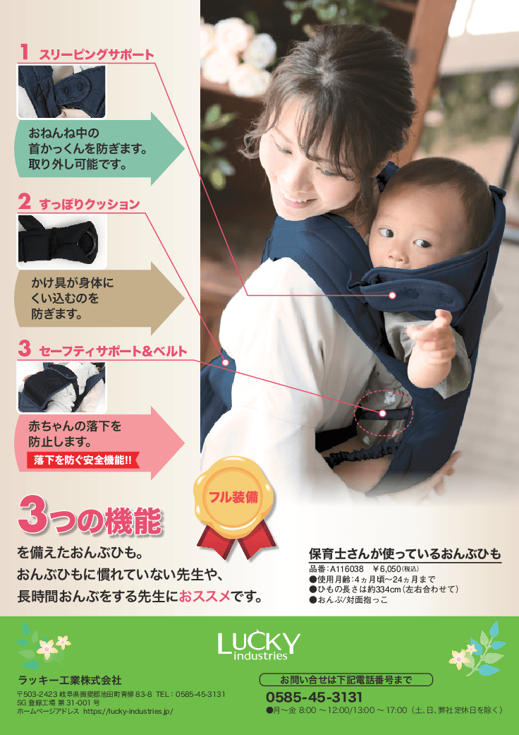 【自治体導入実績あり】保育士さんが使っているおんぶひも