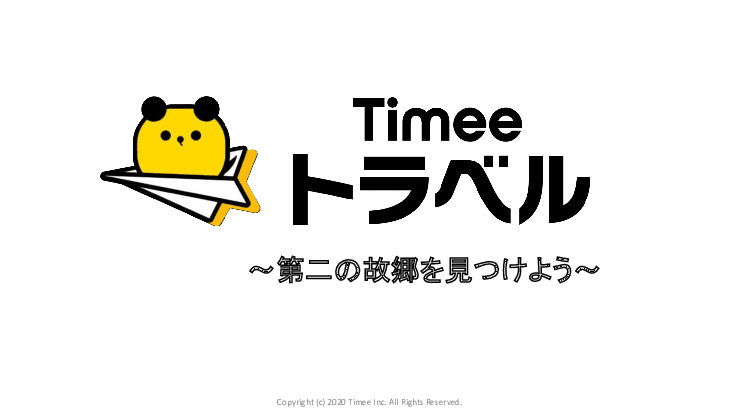 働きながら第二の故郷を見つけるアプリ「タイミートラベル」