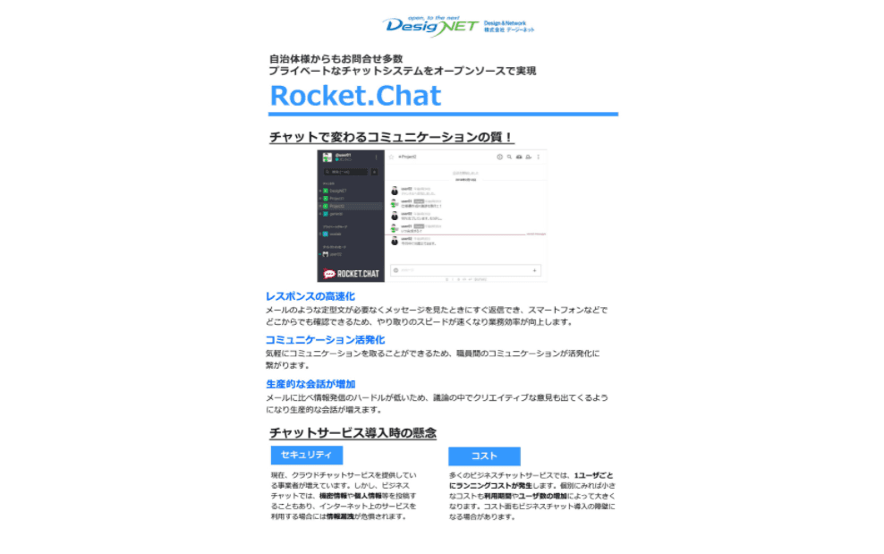 オープンソースでプライベートなチャットシステムを実現「Rocket.Chat」