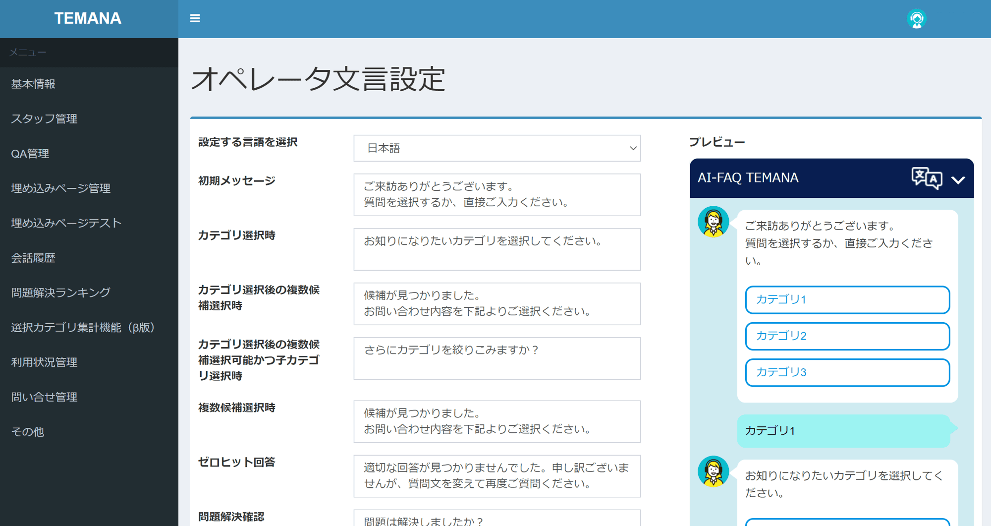 AI QAサービス TEMANA