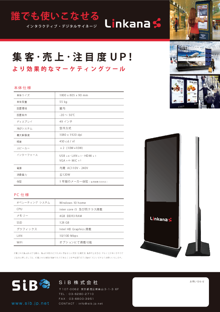 インタラクティブ・デジタルサイネージ「Linkana」