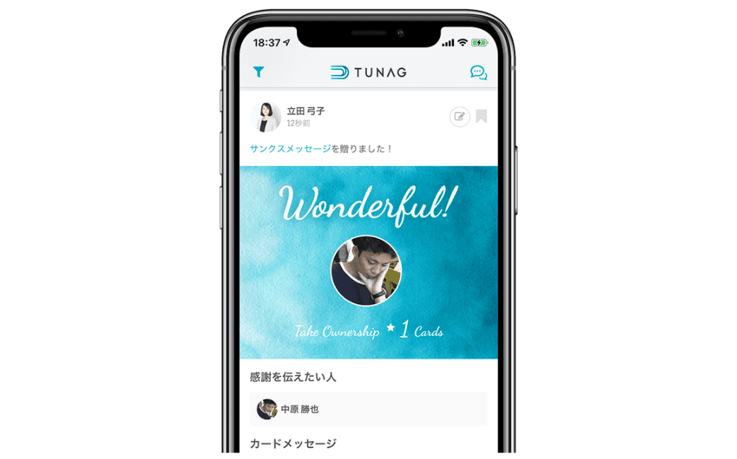 「TUNAG」外部環境に左右されない強い組織へ