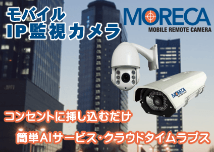 簡単AIサービス・タイムラプスクラウド