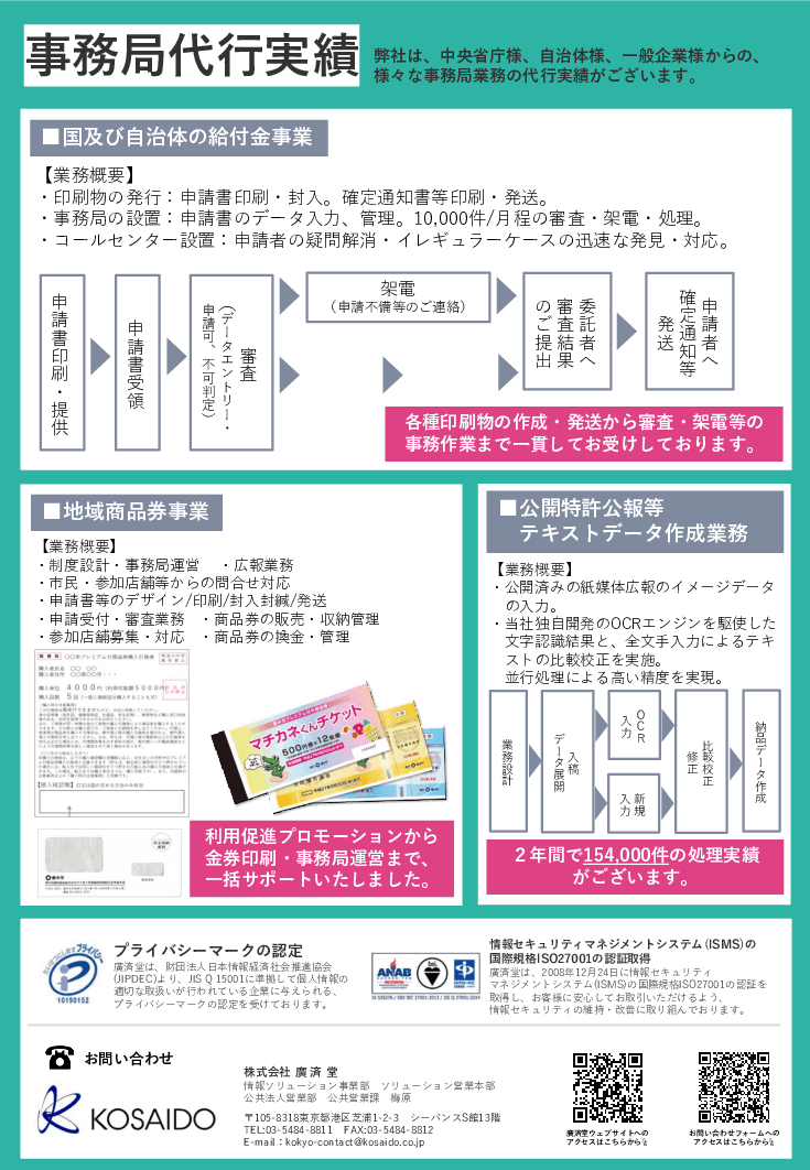 新型コロナウィルスワクチン接種体制確保事業　One Stop Total Service