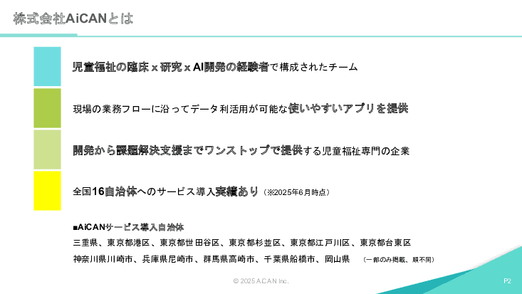 児童福祉現場の連絡・記録・文書作成までICTとAIのチカラで一気通貫。福祉・母子保健担当必見の伴走型支援サービス