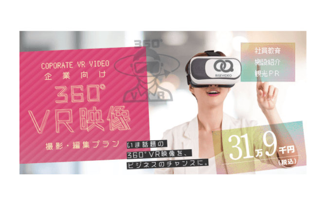 トレーニングや施設紹介、観光PRに！リアリティ溢れるデモ映像「360°VR映像 撮影・編集プラン」
